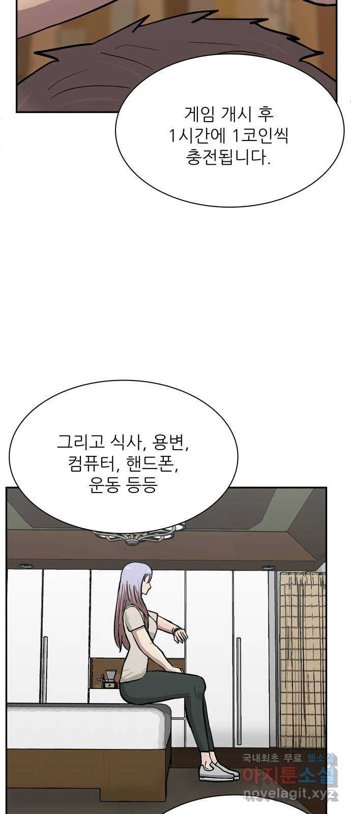 은둔코인 50화 - 웹툰 이미지 59