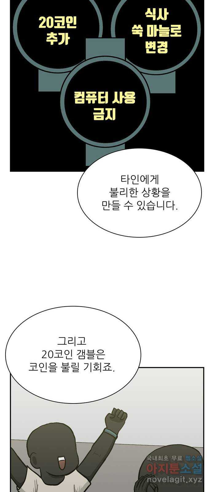 은둔코인 50화 - 웹툰 이미지 64