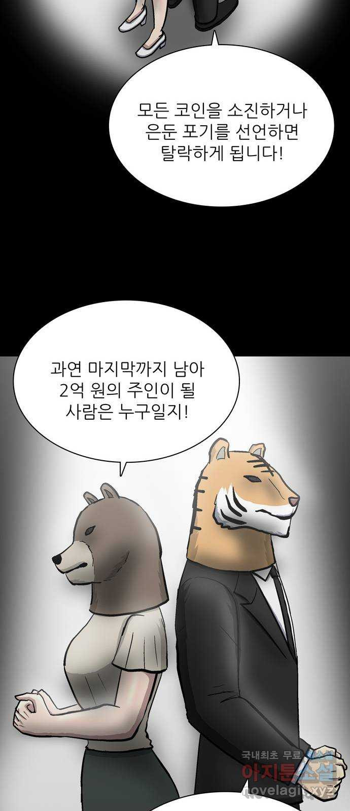 은둔코인 50화 - 웹툰 이미지 66