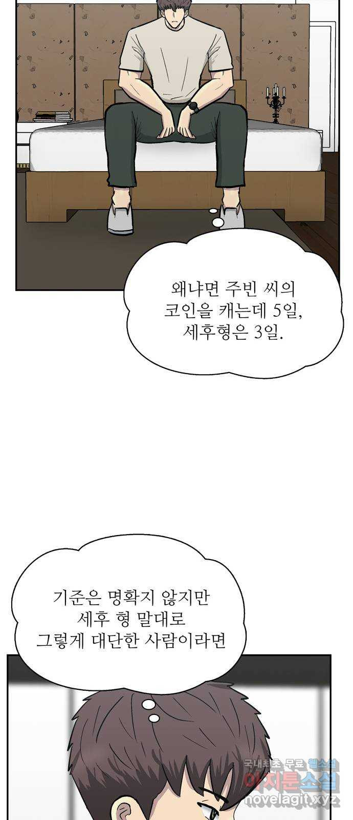 은둔코인 50화 - 웹툰 이미지 69