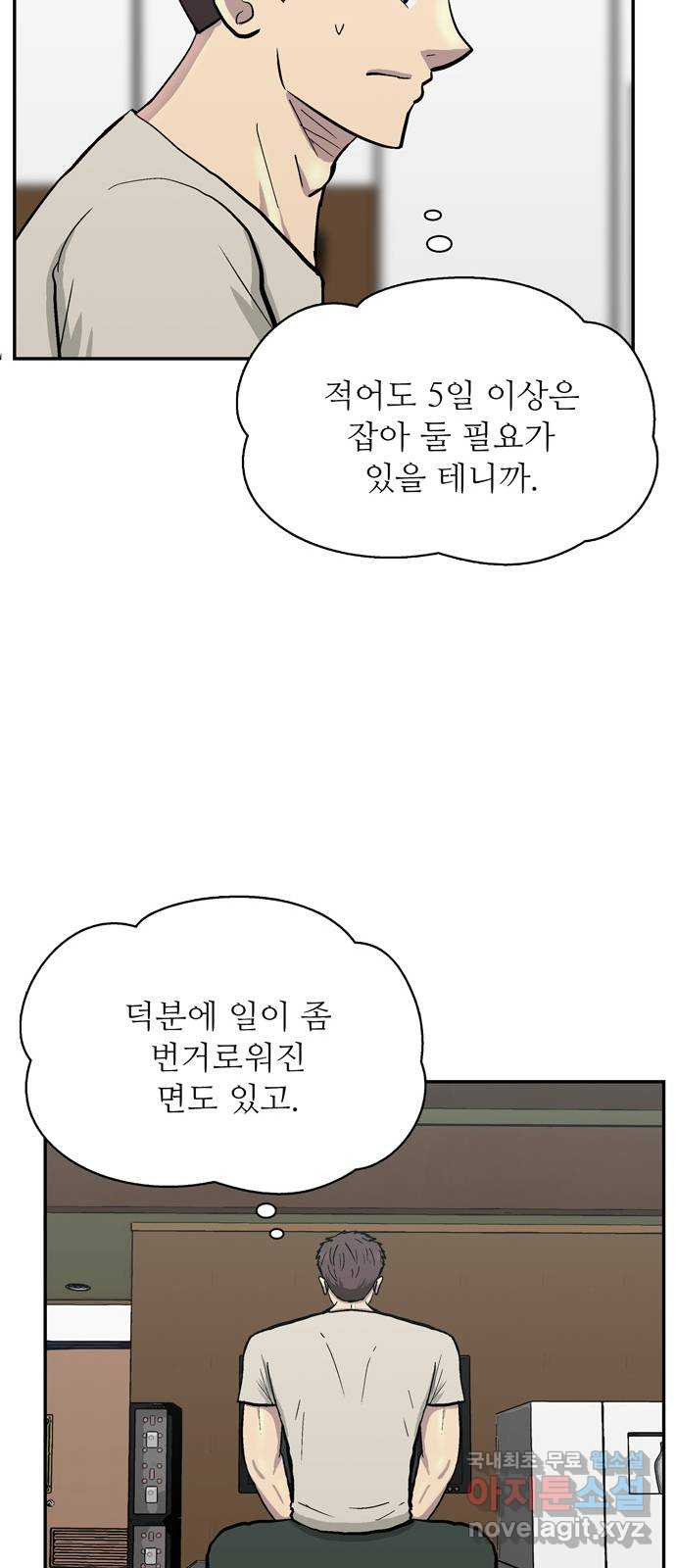 은둔코인 50화 - 웹툰 이미지 70