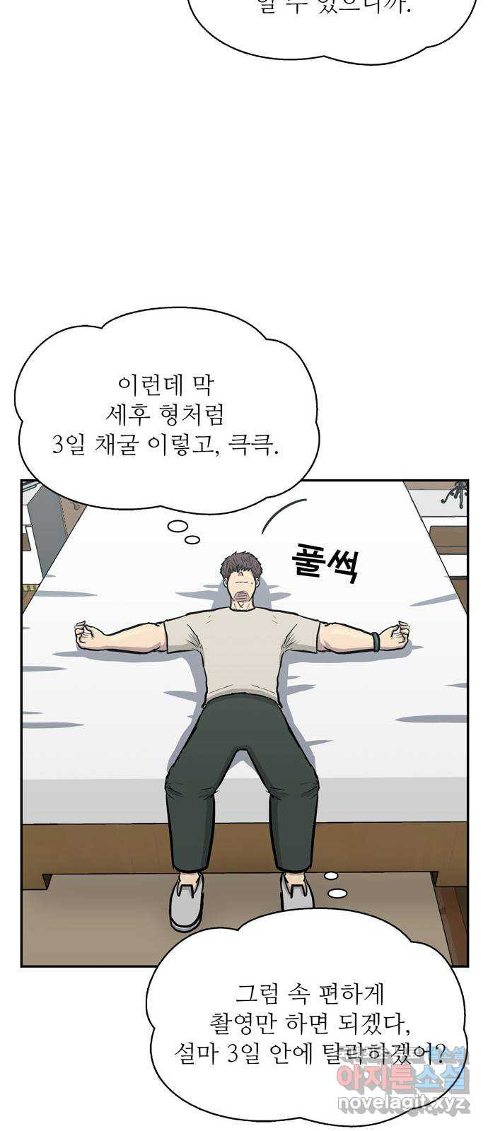 은둔코인 50화 - 웹툰 이미지 73