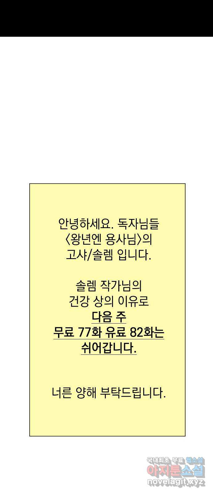 왕년엔 용사님 76화. 공생과 기생(2) - 웹툰 이미지 75