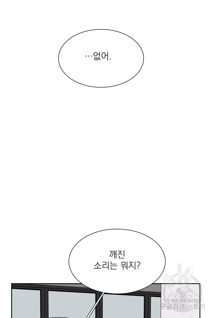 D-해피버스데이 4화 - 웹툰 이미지 83