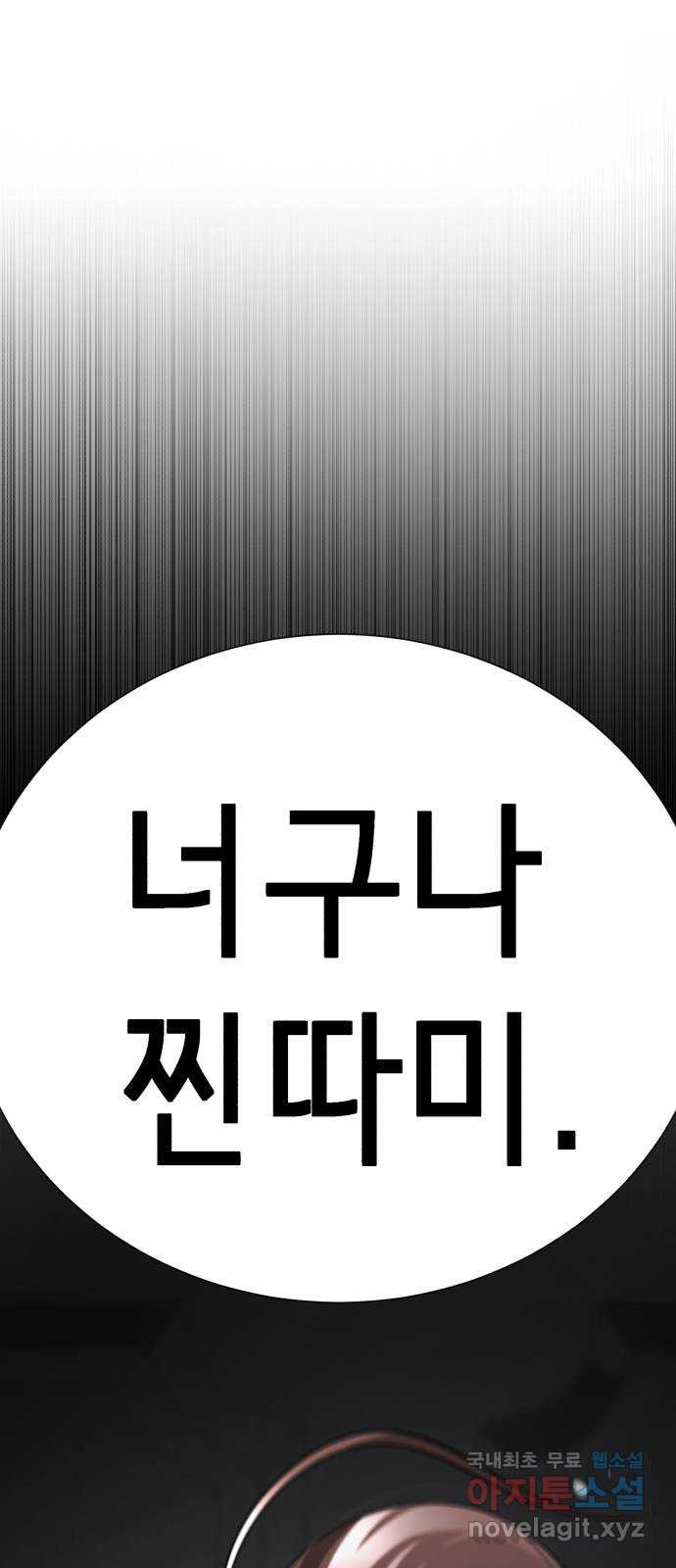 존잘주의 45화. 내가 뭘 잘못했는데 ㅅㅂㄻ - 웹툰 이미지 1