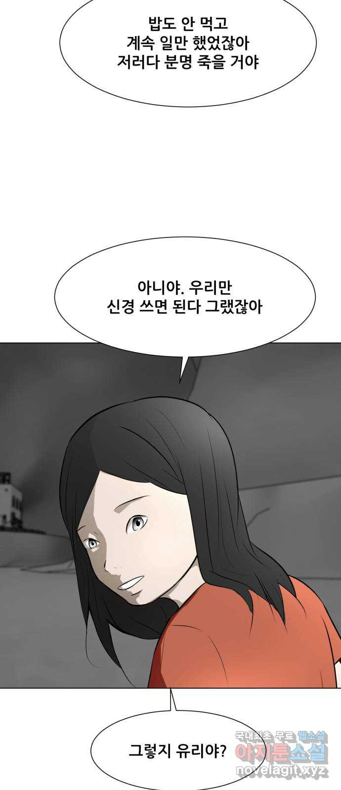 좀비 파이트 71화 - 가장 듣고 싶었던 말 - 웹툰 이미지 21