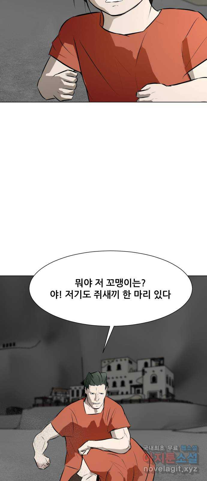 좀비 파이트 71화 - 가장 듣고 싶었던 말 - 웹툰 이미지 33