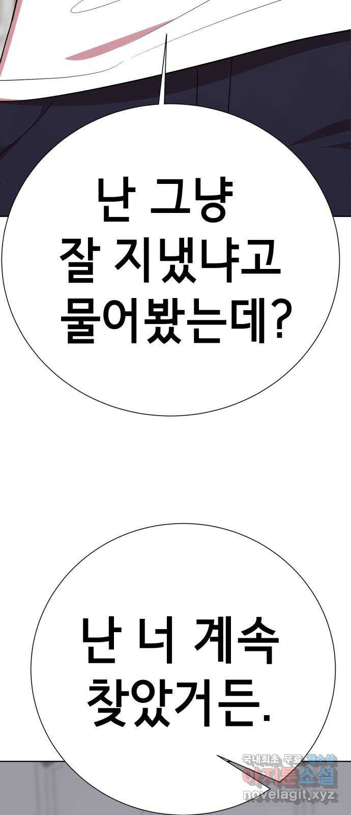 존잘주의 45화. 내가 뭘 잘못했는데 ㅅㅂㄻ - 웹툰 이미지 41