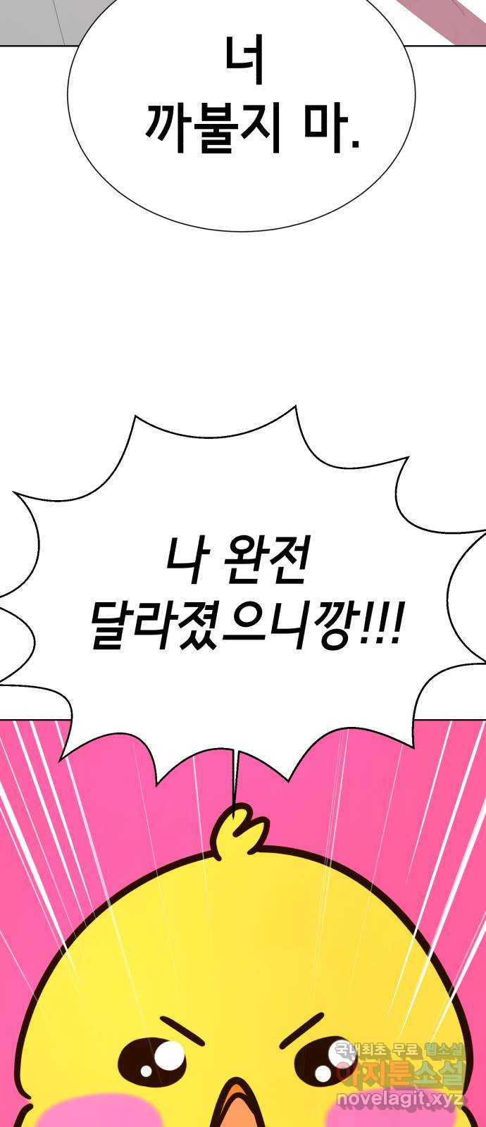 존잘주의 45화. 내가 뭘 잘못했는데 ㅅㅂㄻ - 웹툰 이미지 48