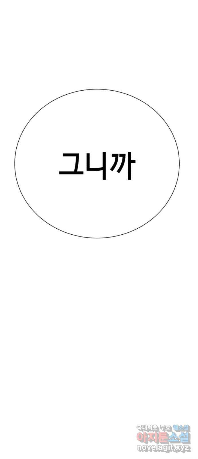 존잘주의 45화. 내가 뭘 잘못했는데 ㅅㅂㄻ - 웹툰 이미지 118