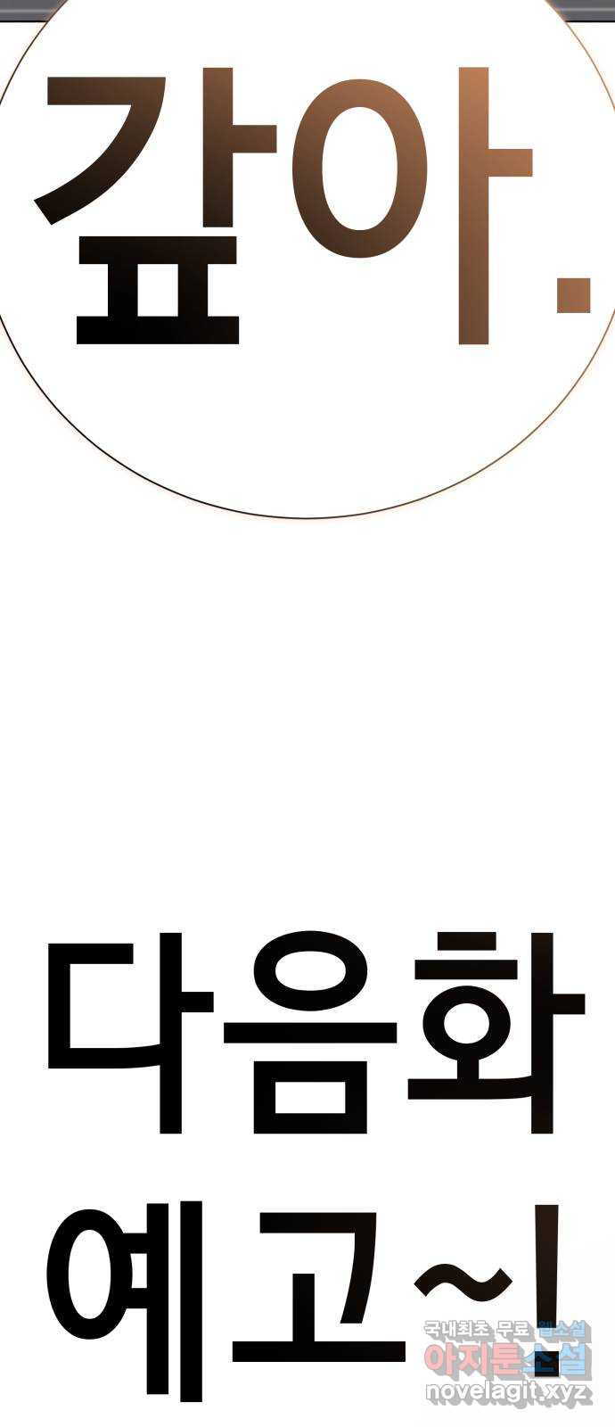 존잘주의 45화. 내가 뭘 잘못했는데 ㅅㅂㄻ - 웹툰 이미지 122