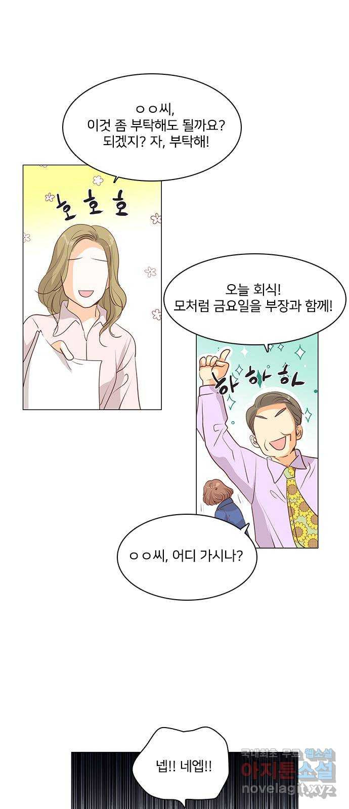 중매쟁이 아가 황녀님 65화 - 웹툰 이미지 1