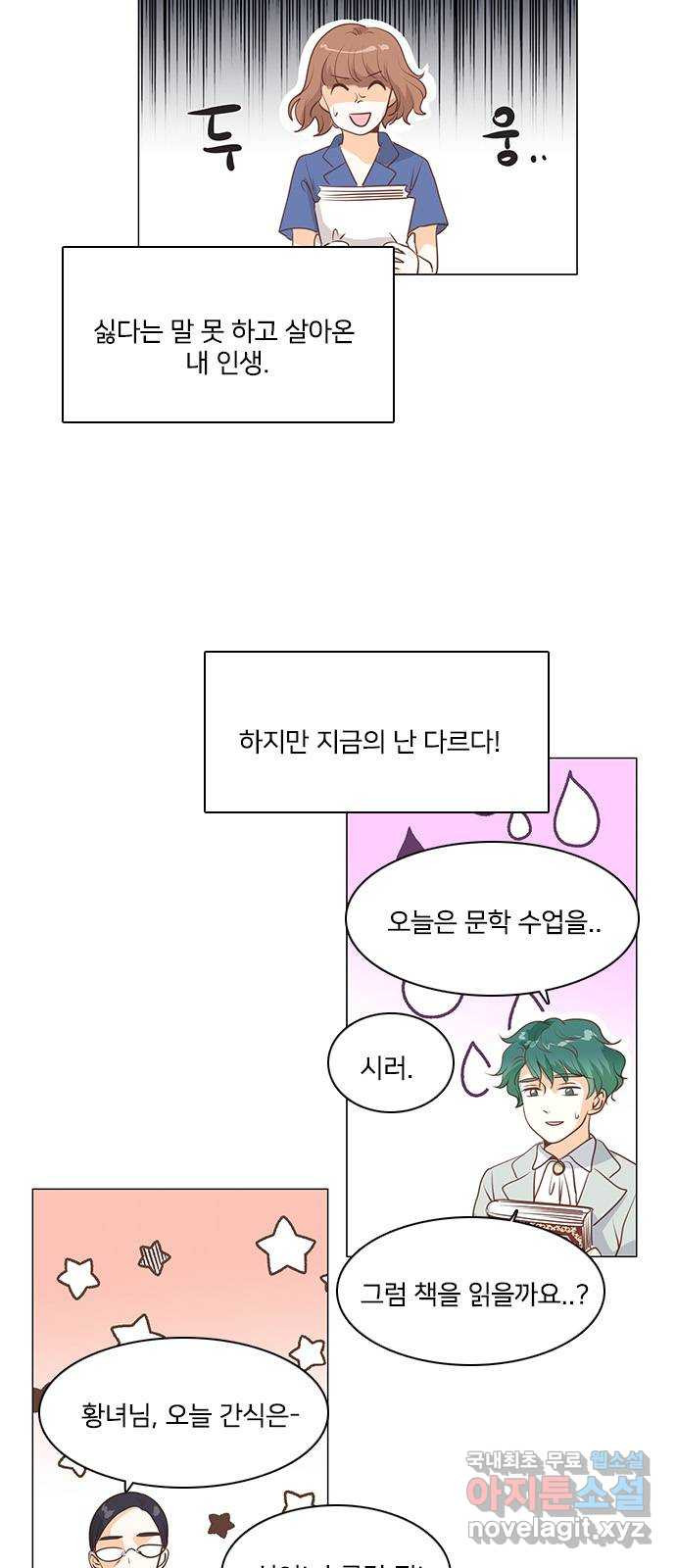 중매쟁이 아가 황녀님 65화 - 웹툰 이미지 2