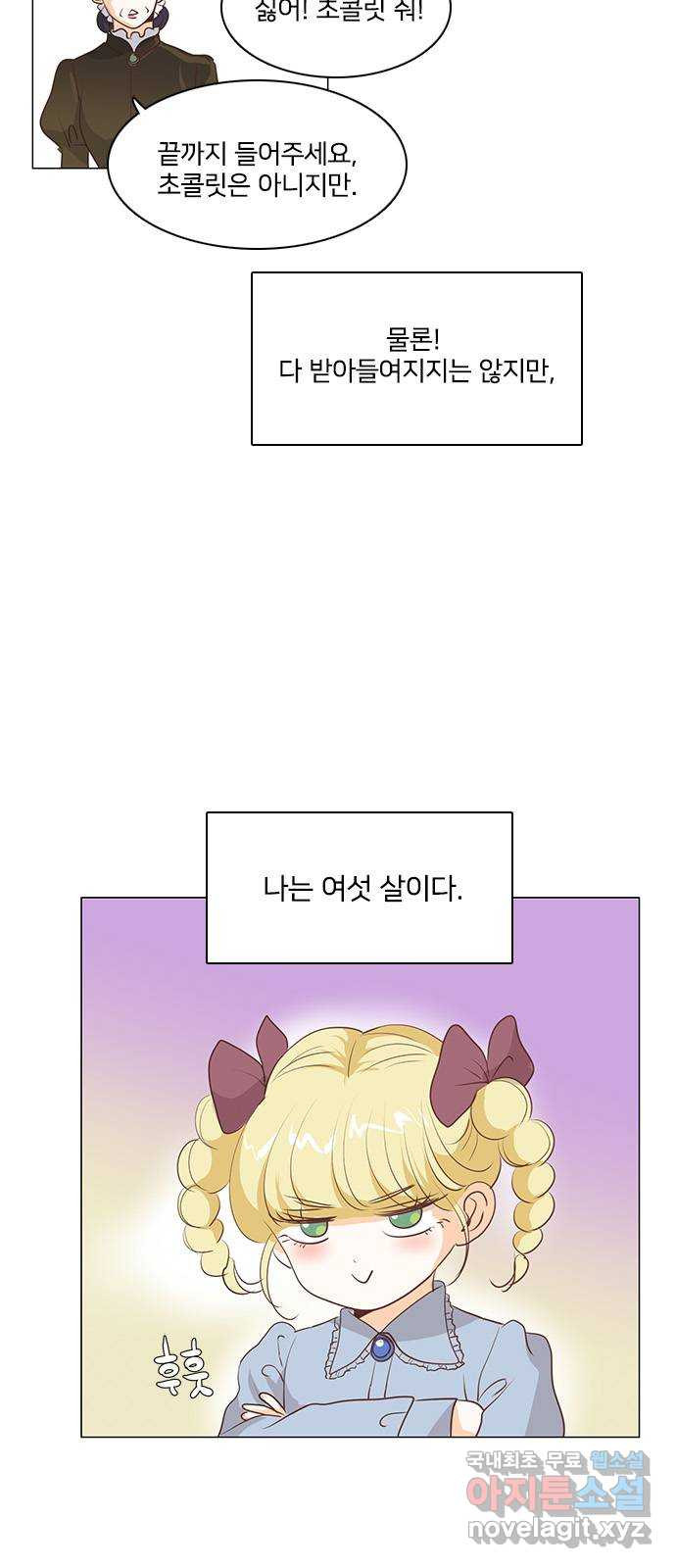 중매쟁이 아가 황녀님 65화 - 웹툰 이미지 3