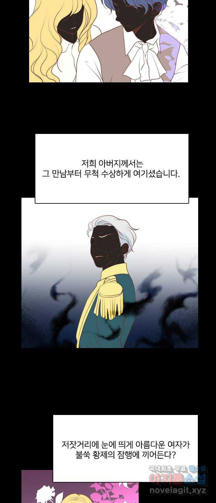 중매쟁이 아가 황녀님 65화 - 웹툰 이미지 27