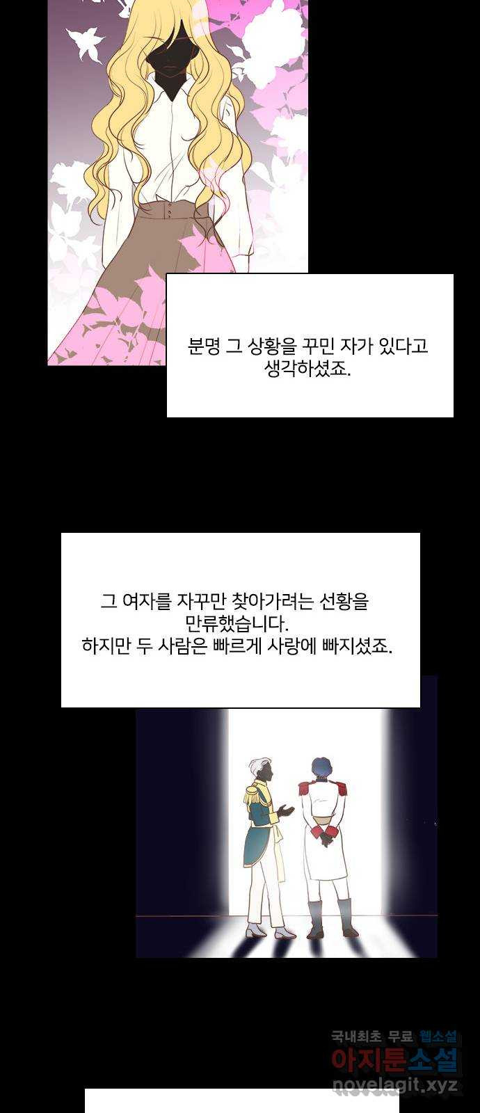 중매쟁이 아가 황녀님 65화 - 웹툰 이미지 28