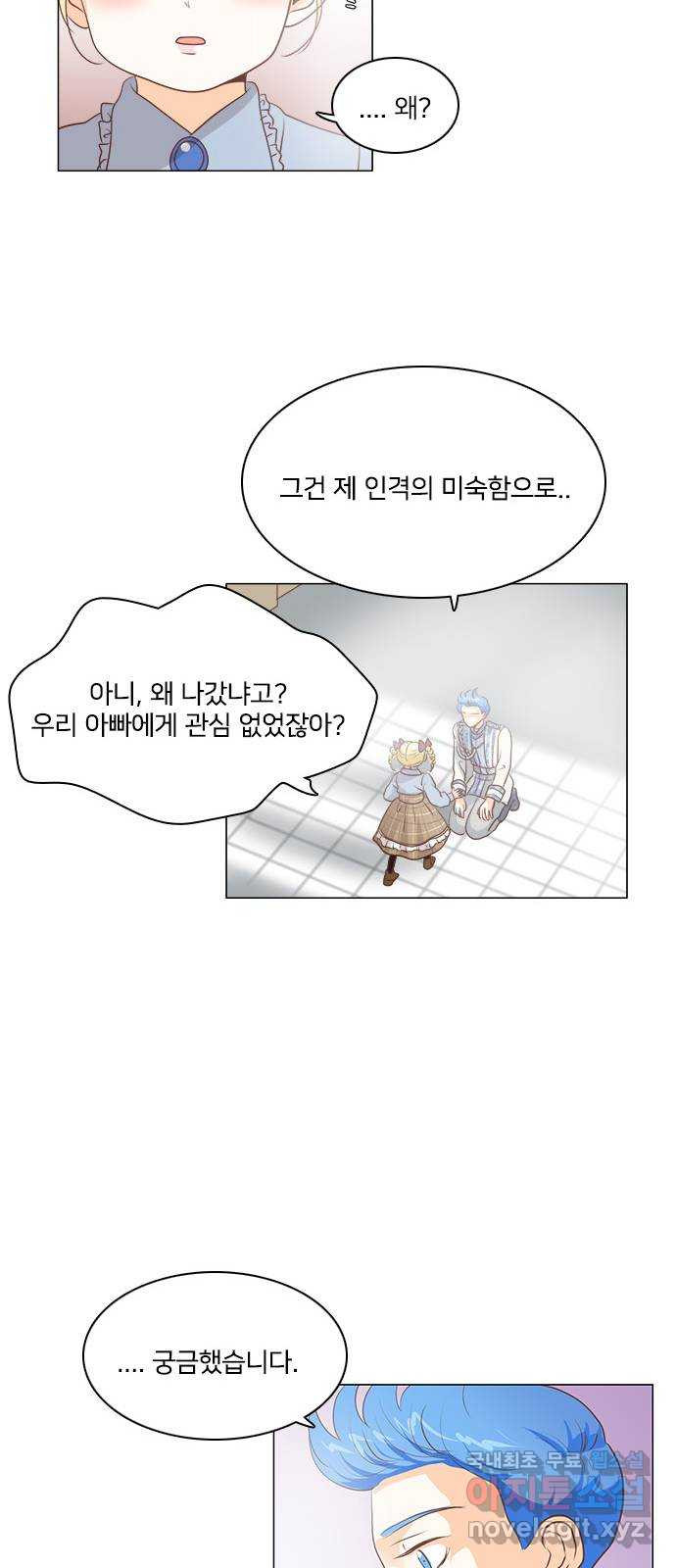 중매쟁이 아가 황녀님 65화 - 웹툰 이미지 31