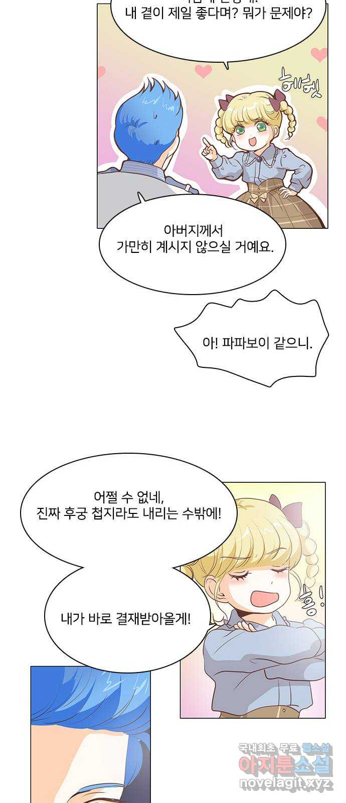 중매쟁이 아가 황녀님 65화 - 웹툰 이미지 35