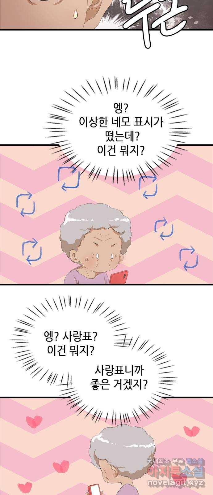 팬인데 왜요 15화- 교환해보자!(2) - 웹툰 이미지 19