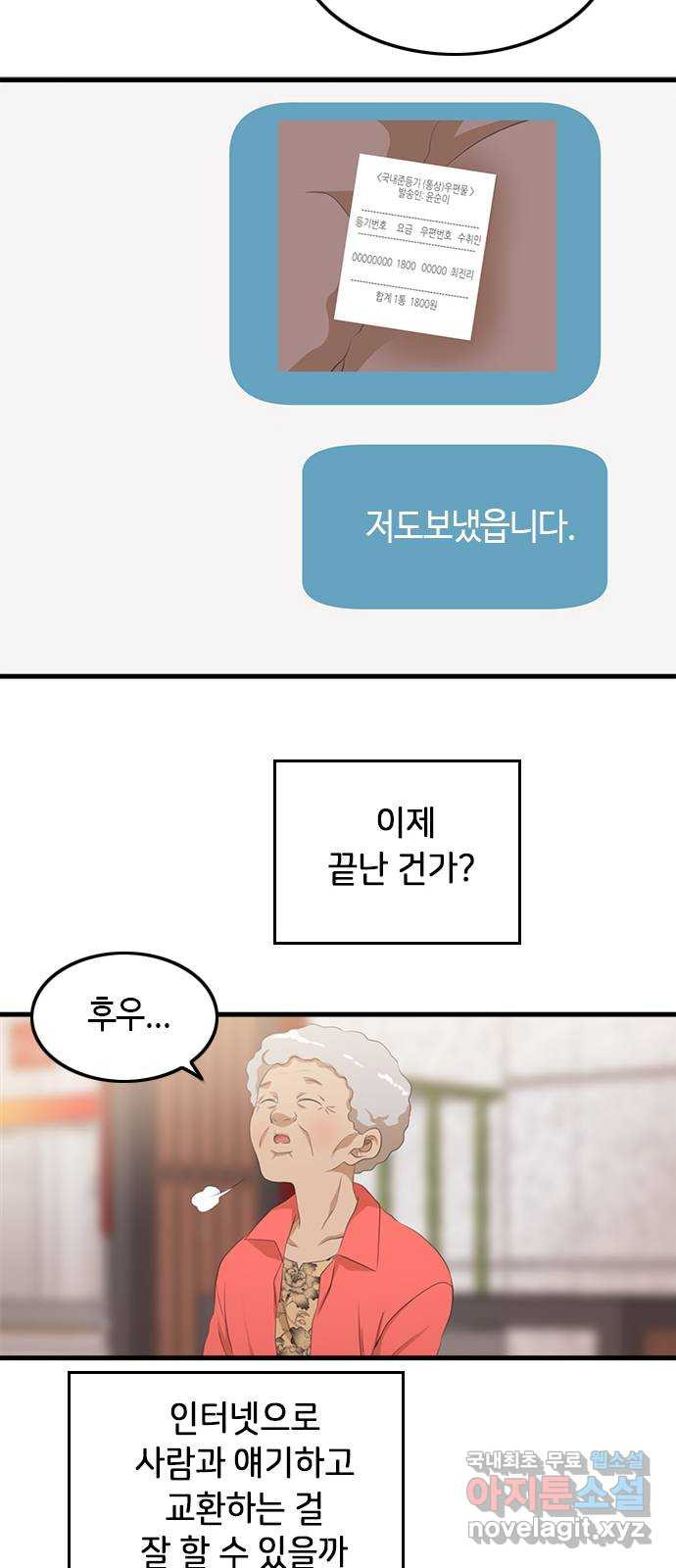 팬인데 왜요 15화- 교환해보자!(2) - 웹툰 이미지 49