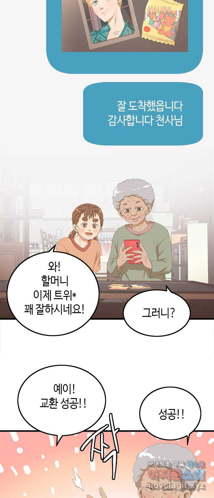 팬인데 왜요 15화- 교환해보자!(2) - 웹툰 이미지 59