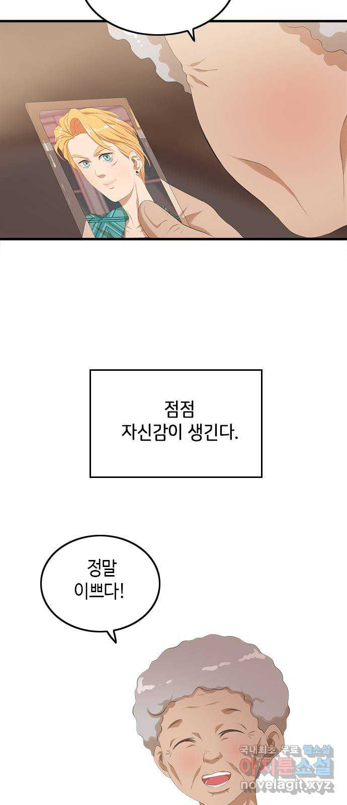 팬인데 왜요 15화- 교환해보자!(2) - 웹툰 이미지 61