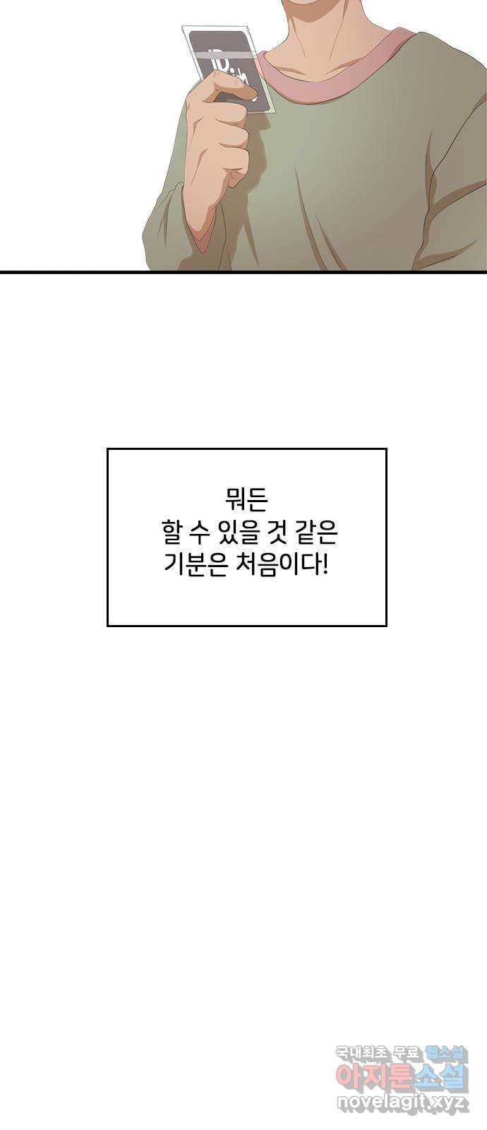 팬인데 왜요 15화- 교환해보자!(2) - 웹툰 이미지 62