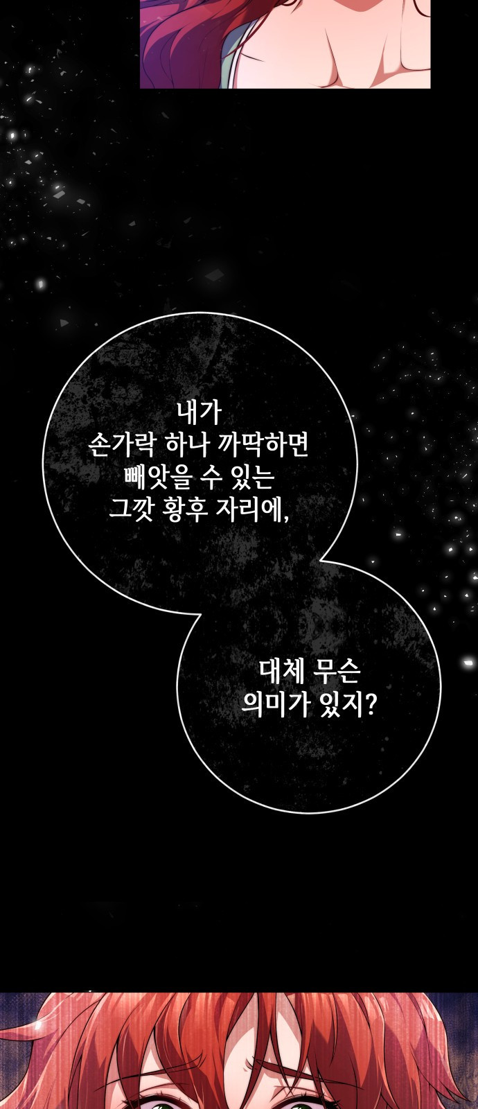 폭군 남편과 이혼하겠습니다 1화 - 웹툰 이미지 10