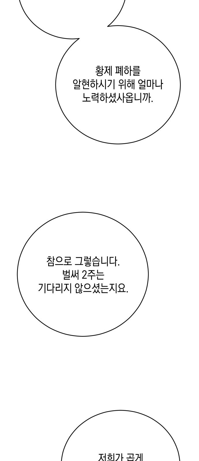 폭군 남편과 이혼하겠습니다 1화 - 웹툰 이미지 55