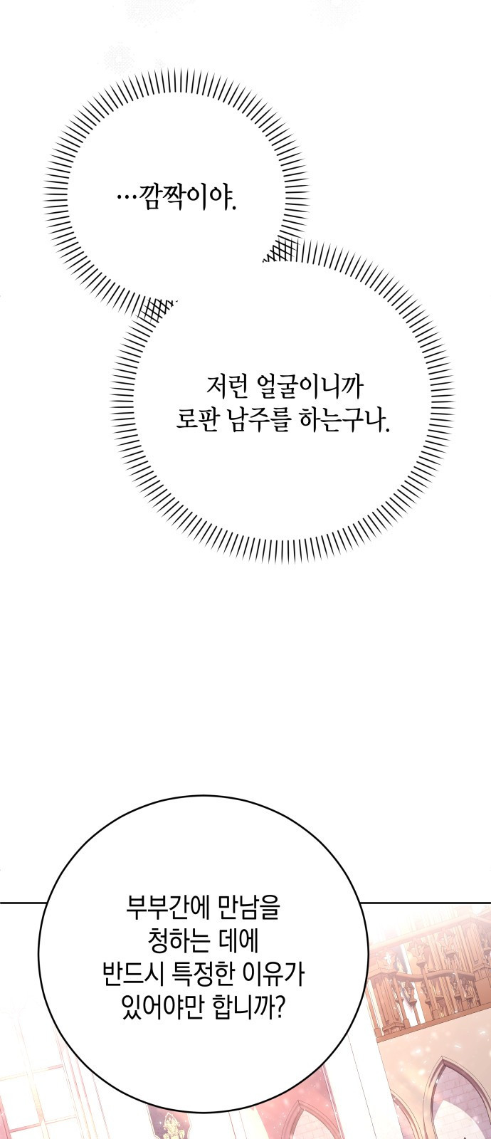 폭군 남편과 이혼하겠습니다 1화 - 웹툰 이미지 73