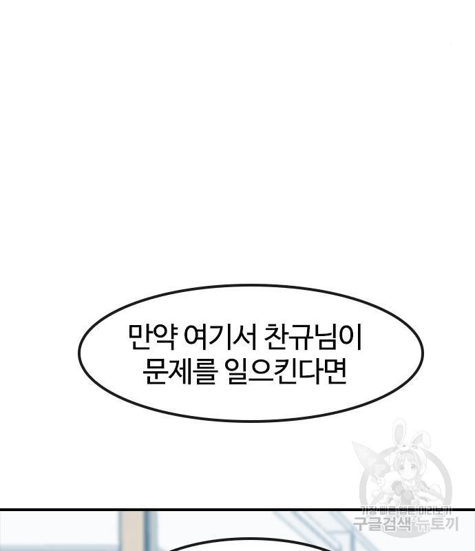 최면학교 54화 - 웹툰 이미지 88