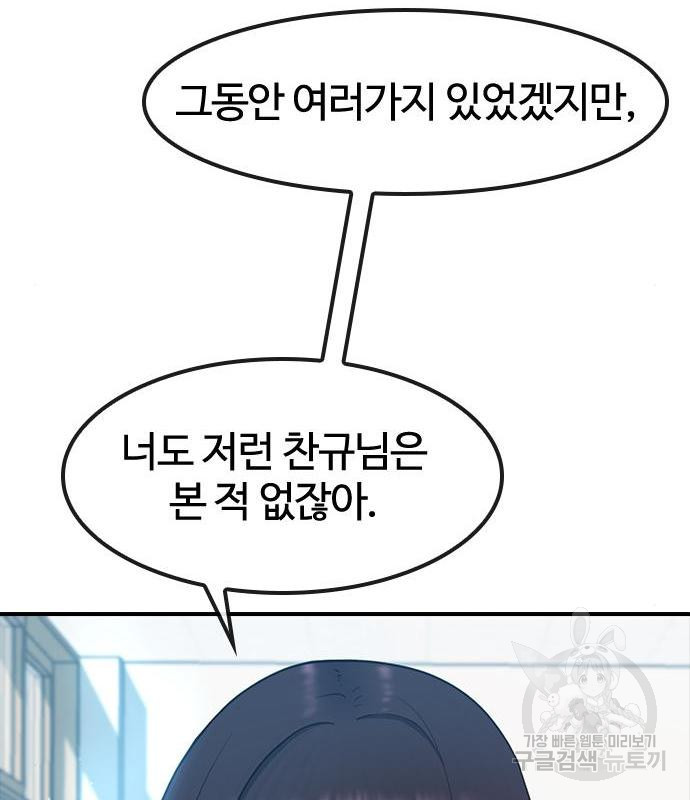 최면학교 54화 - 웹툰 이미지 103