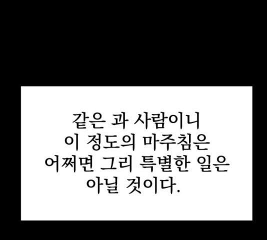 좋아해 아니 싫어해 29화 - 웹툰 이미지 4