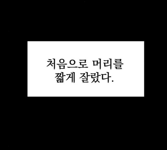 좋아해 아니 싫어해 29화 - 웹툰 이미지 34