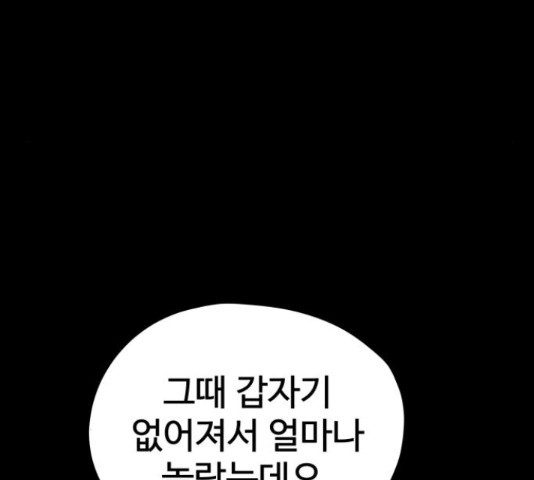 좋아해 아니 싫어해 29화 - 웹툰 이미지 79