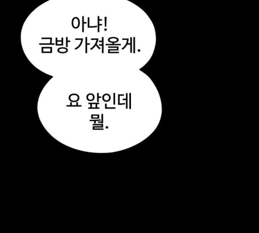 좋아해 아니 싫어해 29화 - 웹툰 이미지 86