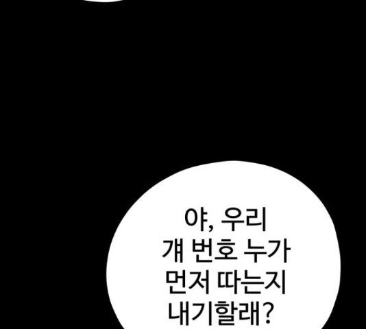 좋아해 아니 싫어해 29화 - 웹툰 이미지 98