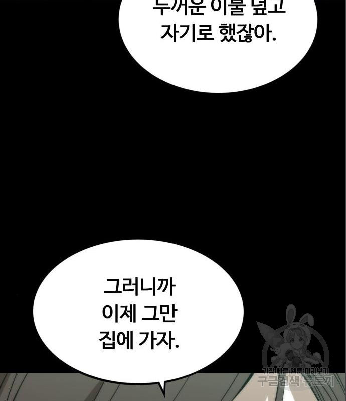 최강부캐 48화 - 웹툰 이미지 127