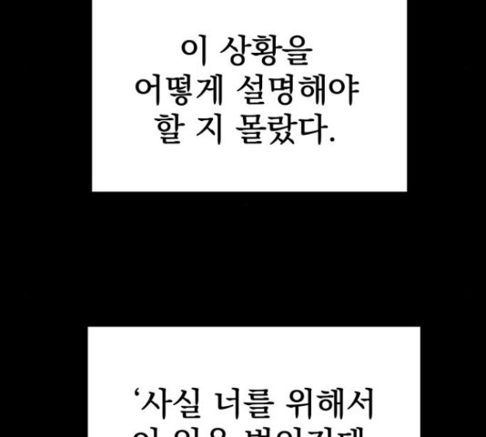 좋아해 아니 싫어해 29화 - 웹툰 이미지 172