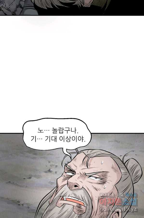 광룡기 116화 - 웹툰 이미지 75