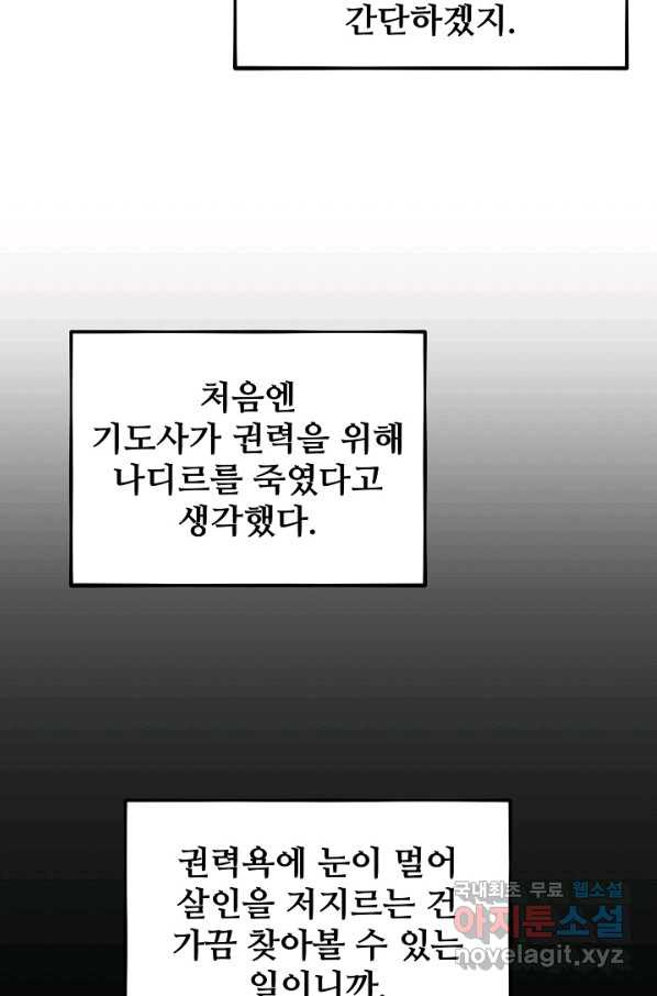 램프의 아미나 133화 - 웹툰 이미지 38