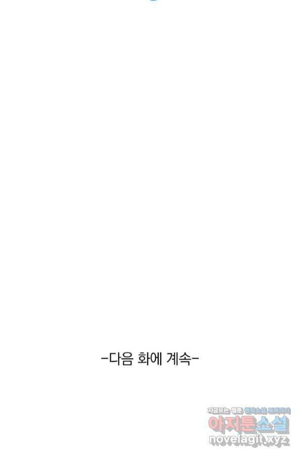 서큐버스가 되어버린 기사님 119화 - 웹툰 이미지 61