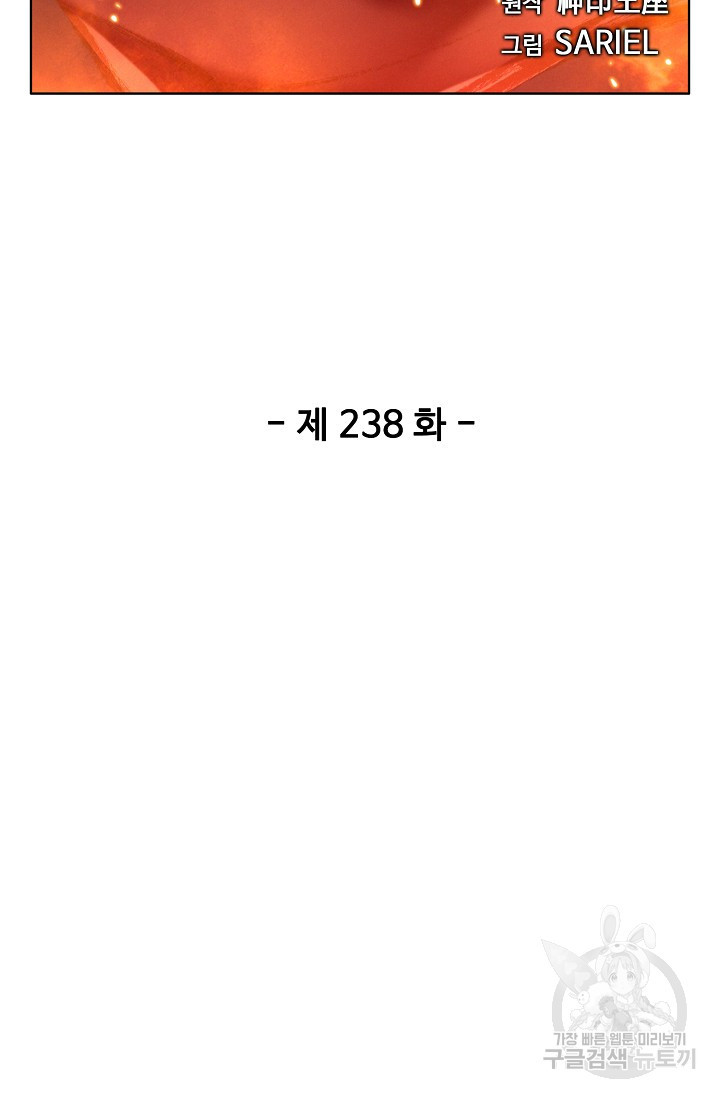 신인왕좌 238화 - 웹툰 이미지 2