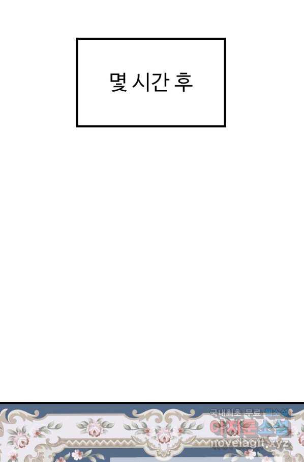 남주가 미모를 숨김 38화 - 웹툰 이미지 37