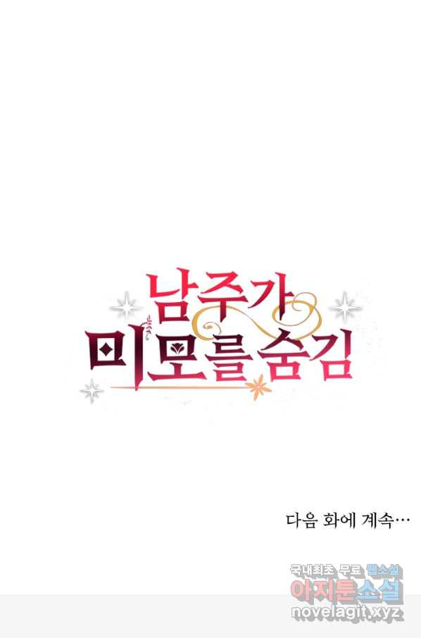 남주가 미모를 숨김 38화 - 웹툰 이미지 46