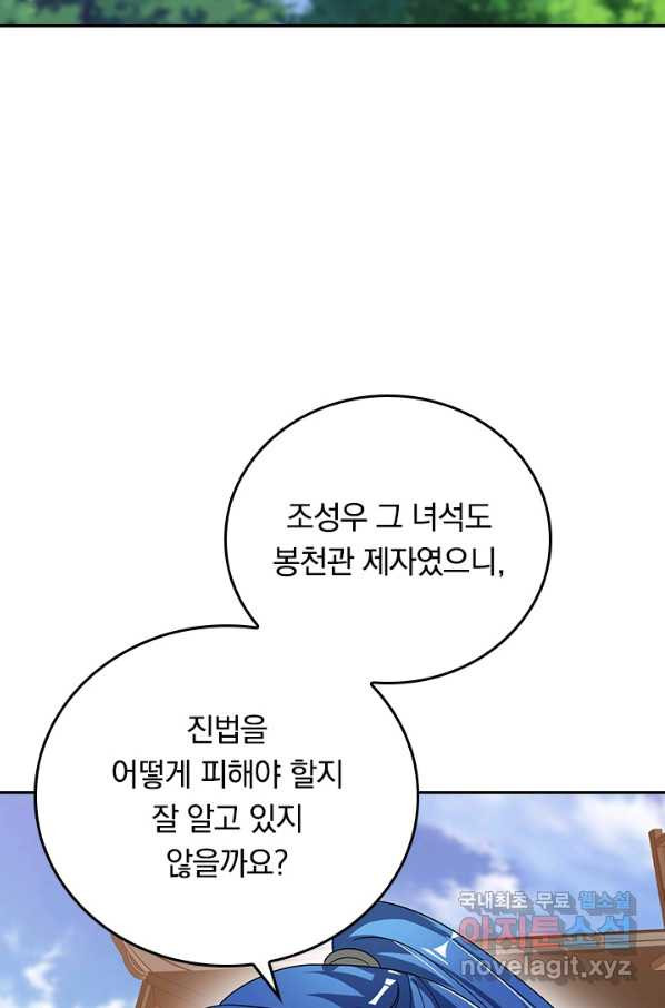 이세계의 지존 플레이어 139화 - 웹툰 이미지 18