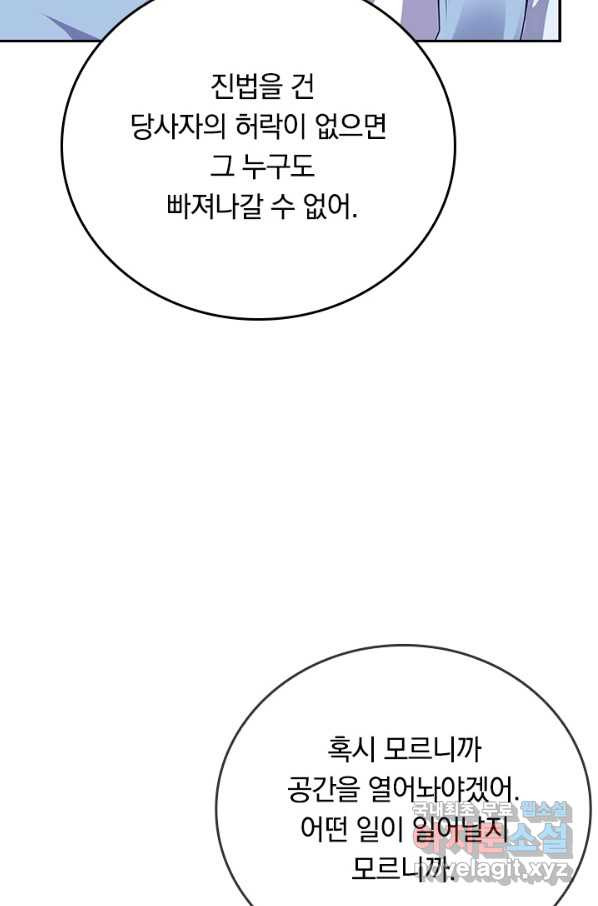 이세계의 지존 플레이어 139화 - 웹툰 이미지 21