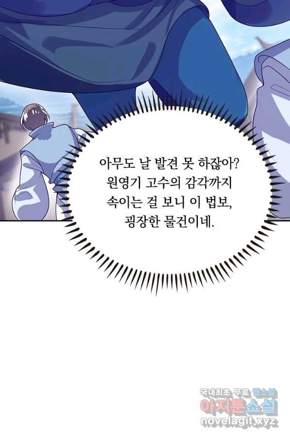 이세계의 지존 플레이어 139화 - 웹툰 이미지 43