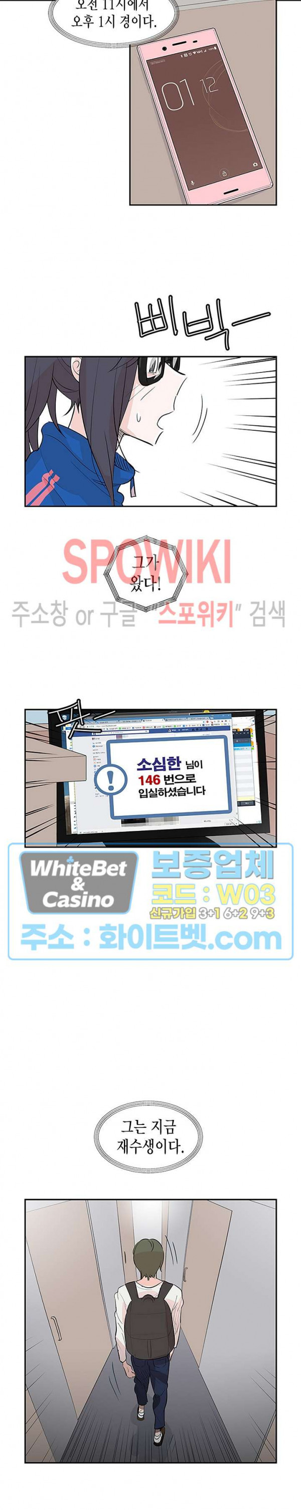 변태총무 1화 - 웹툰 이미지 2