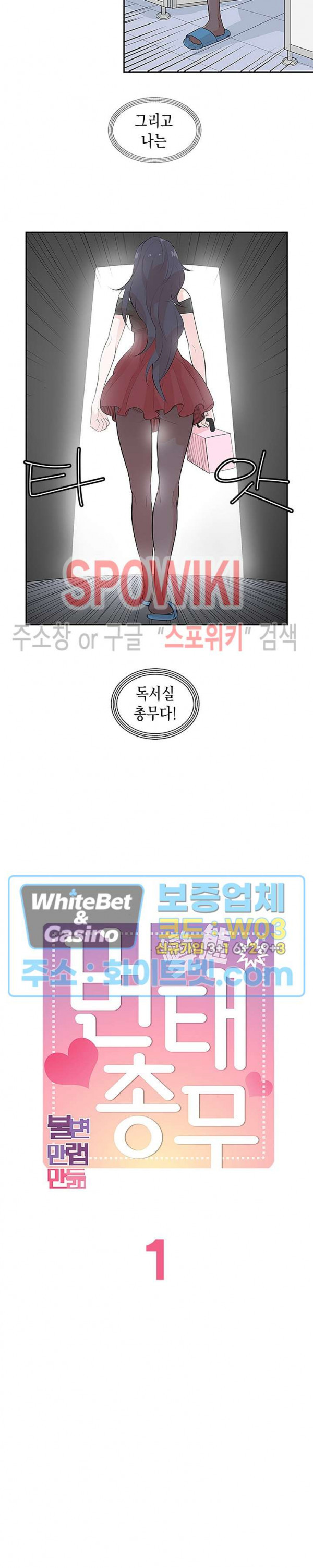 변태총무 1화 - 웹툰 이미지 4